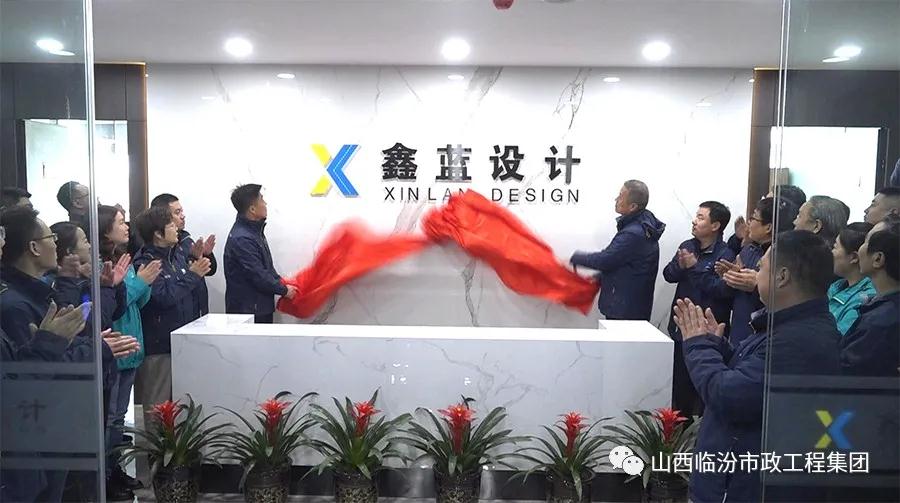 鑫瑞基置業(yè)、鑫藍(lán)設(shè)計(jì)喬遷慶典盛大舉行